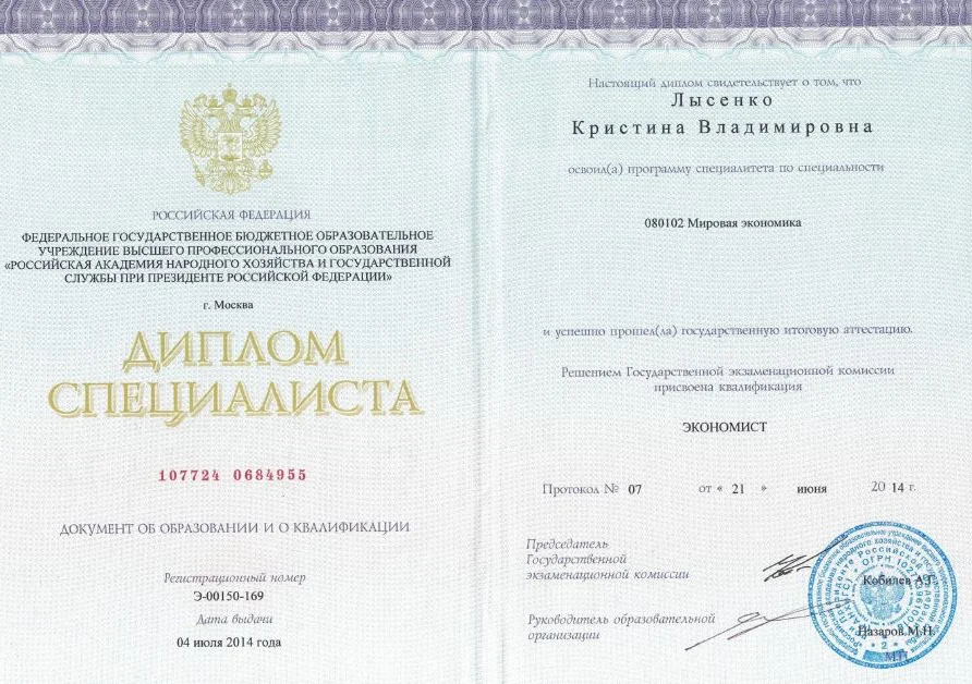 Диплом Кристина Лысенко