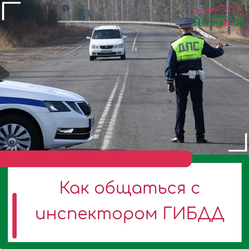 Важно знать свои права на дороге! Инспекторы ГИБДД не всегда выписывают штрафы, иногда они могут отпустить нарушителя. 
